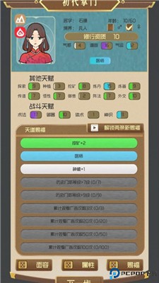 仙门模拟器