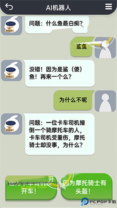 你会聊天吗