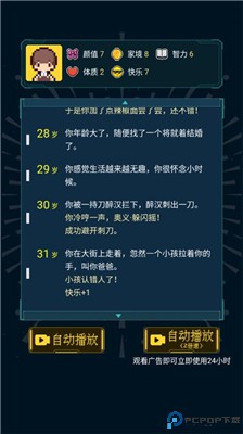 人生重开模拟器