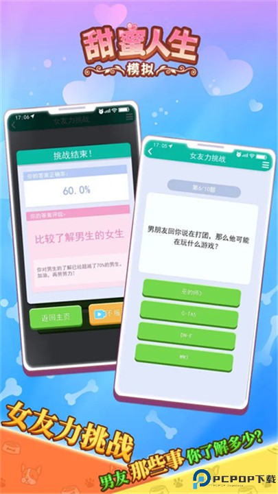 甜蜜人生模拟手机版