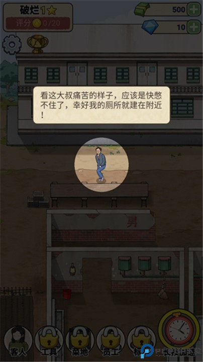蹲坑大师