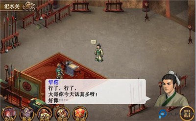 三国志吕布传