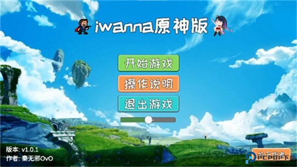 Iwanna原神版手机版