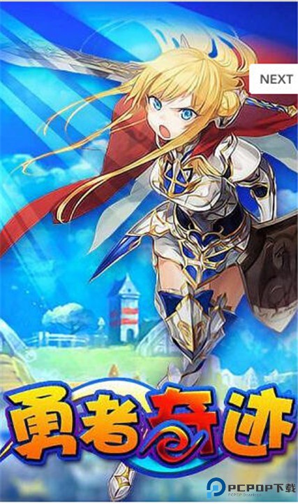 勇者奇迹下载