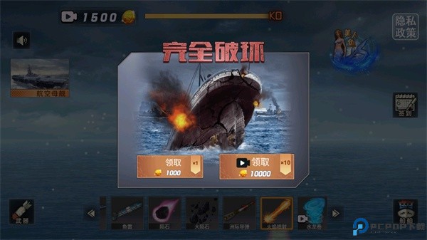海洋沉船模拟器