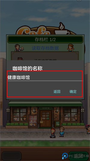咖啡店物语