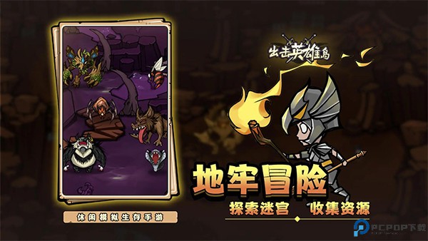 出击英雄岛中文版