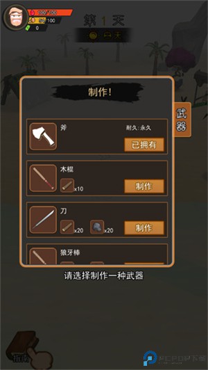 荒岛逃生模拟器