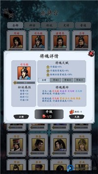 三国模拟器