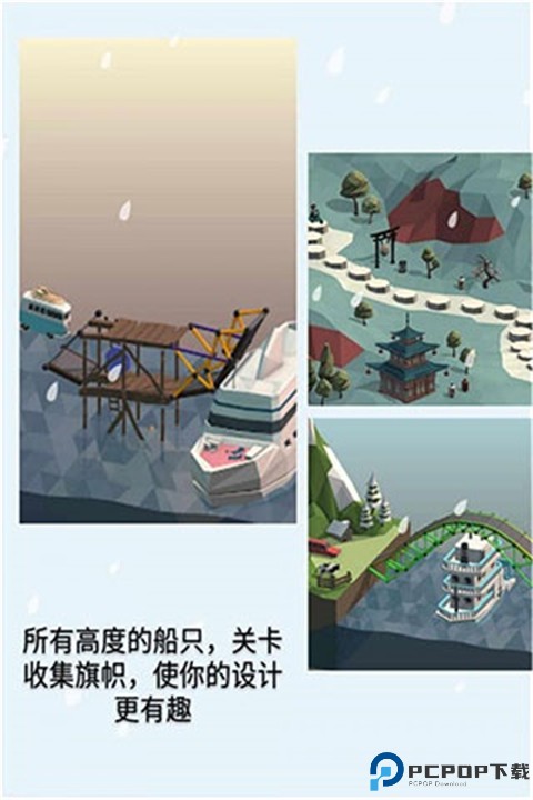 桥梁建造师2中文版