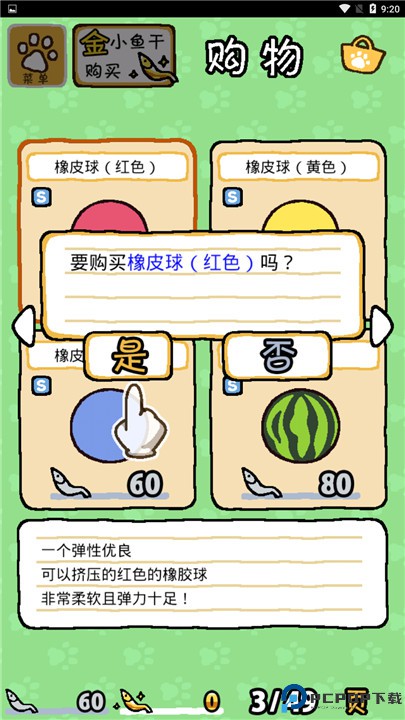 猫咪收集2