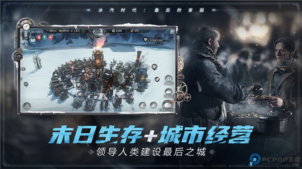 冰汽时代最后的家园手游