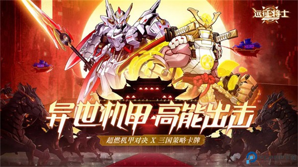 远征将士手机版