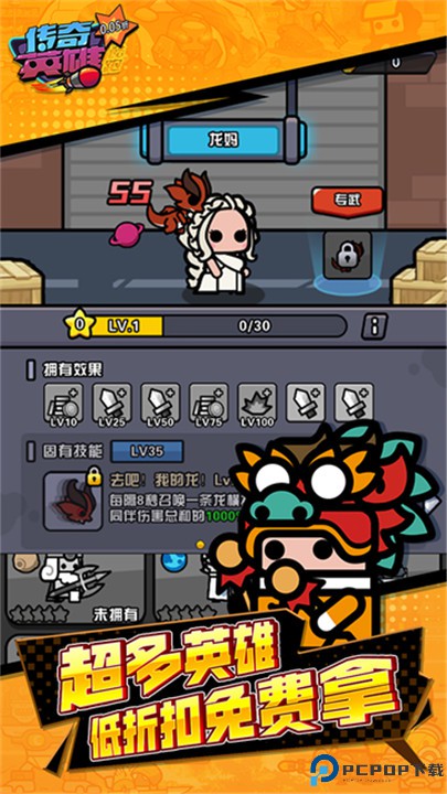 传奇英雄酷跑手游