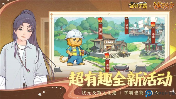 全民学霸手机版