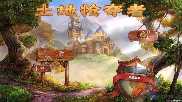 土地掠夺者手机版