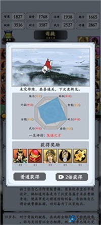 三国模拟器