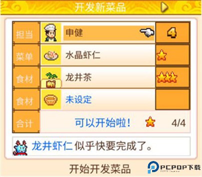 舌尖上的美食梦手机版