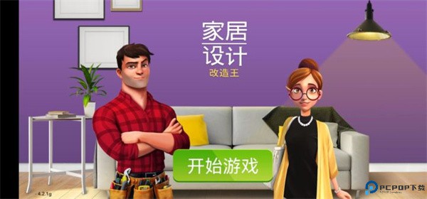 家居设计改造