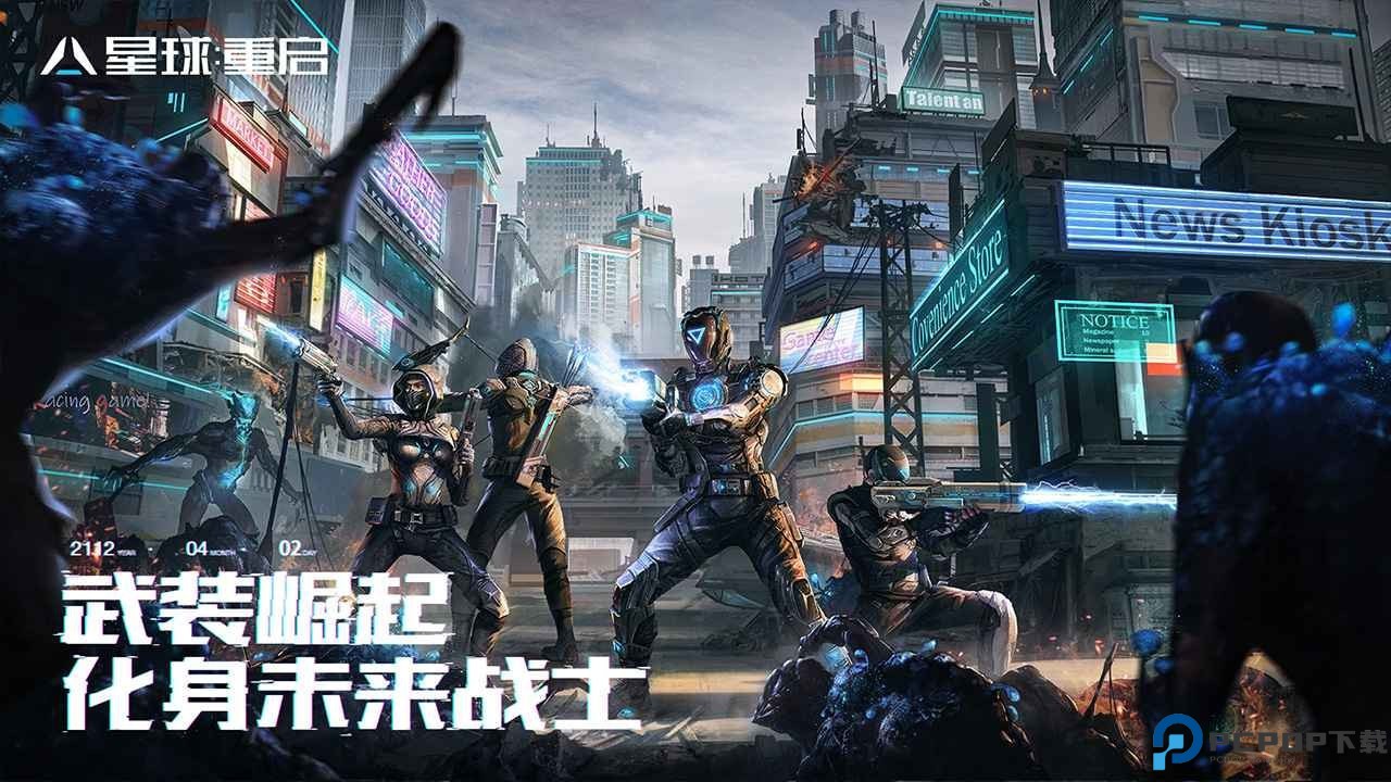 星球重启手机版