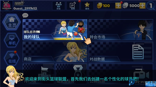 街头篮球联盟