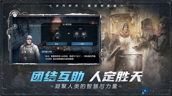 冰汽时代最后的家园手游