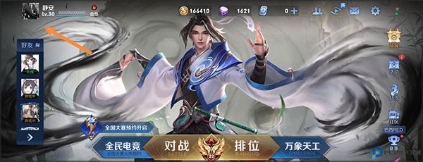 王者荣耀下载