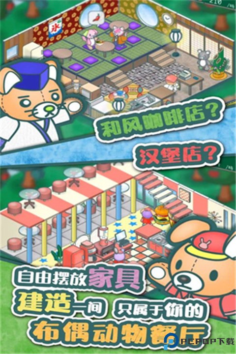 布偶动物的餐厅