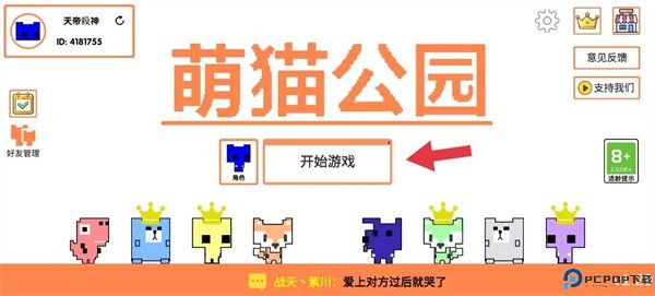 萌猫公园
