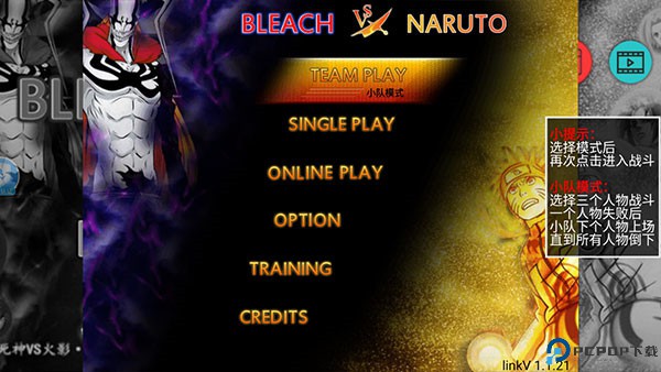 死神 vs火影联机版
