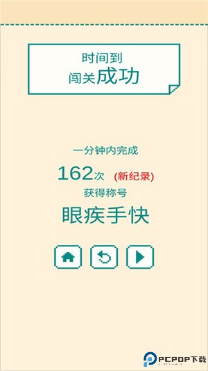 一分钟手速挑战手游