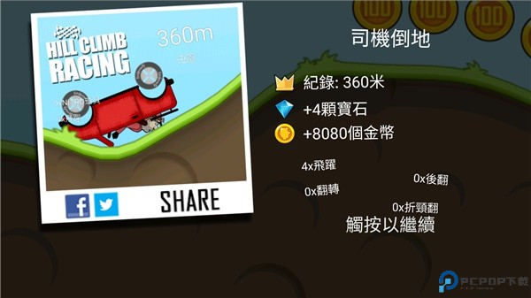 登山赛车1老旧版本