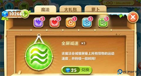 保卫萝卜2
