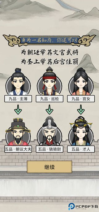 知府大人模拟