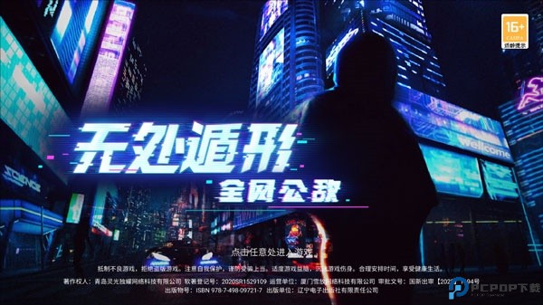 无处遁形