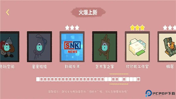 收纳达人中文版