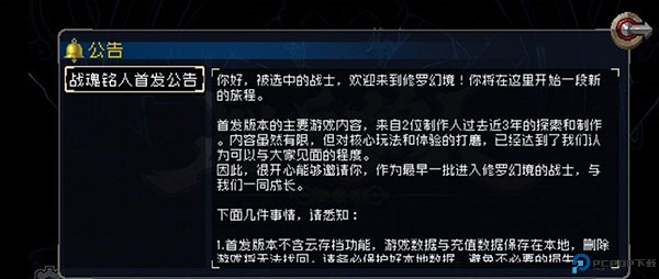战魂铭人手游