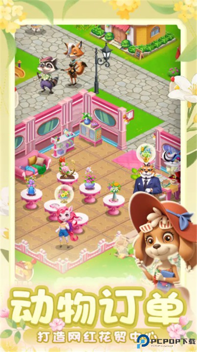 动物花店安卓版