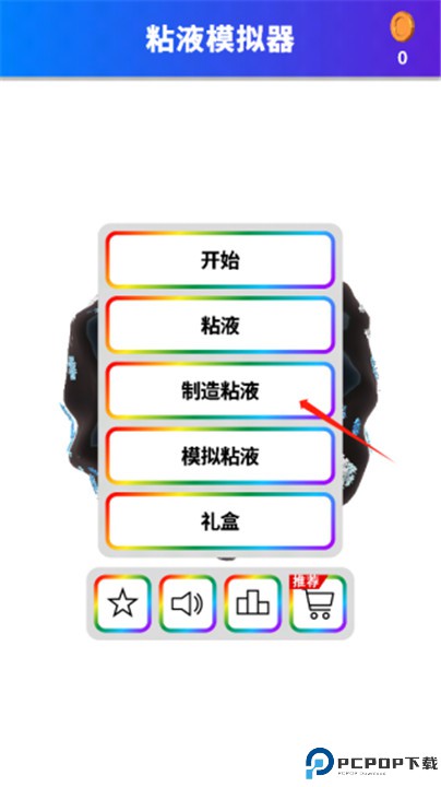 软泥模拟器游戏