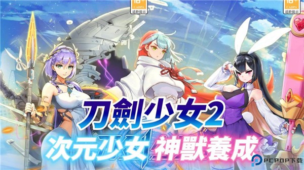 刀剑少女2
