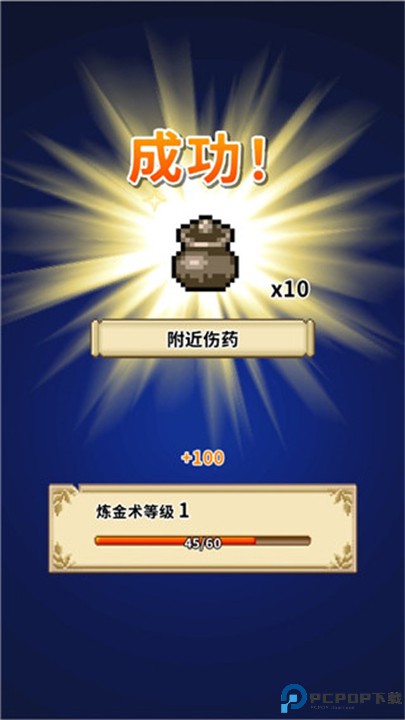 笑容的炼金术师