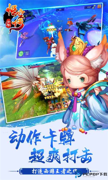 少年悟空传手机版