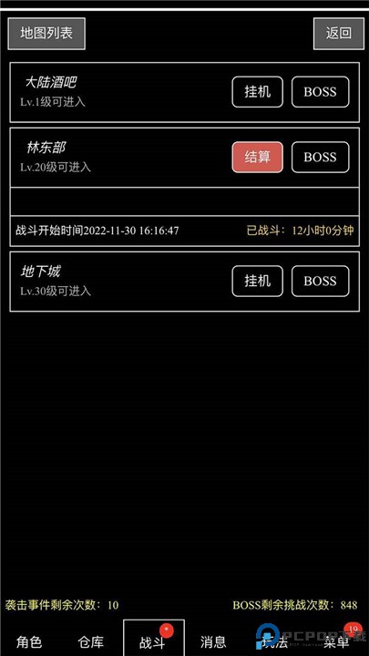 天天打装备手游