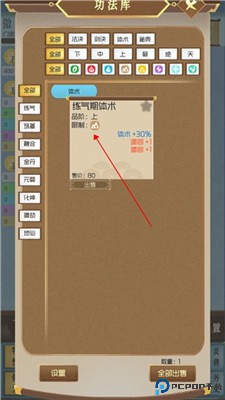 仙门模拟器