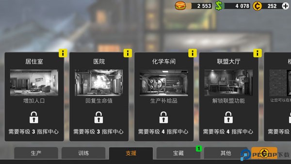 零城市手游