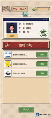 升职吧老六
