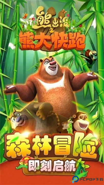 熊出没之熊大快跑手游