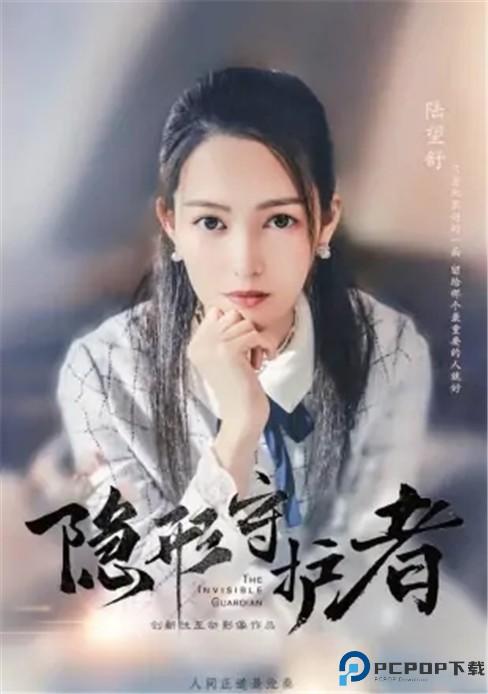 隐形守护者安卓版