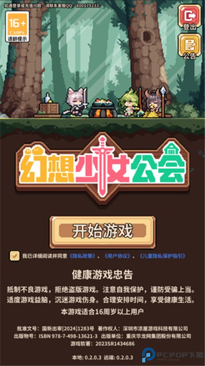 幻想少女公会游戏