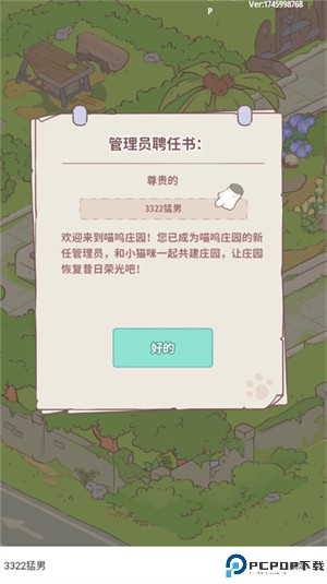 喵呜庄园
